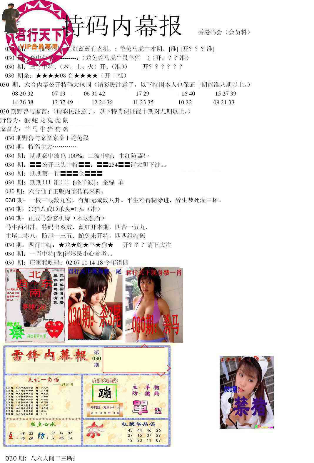 030期特码内幕报[图]