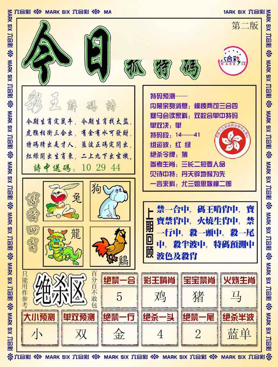 030期今日抓特码-B[图]