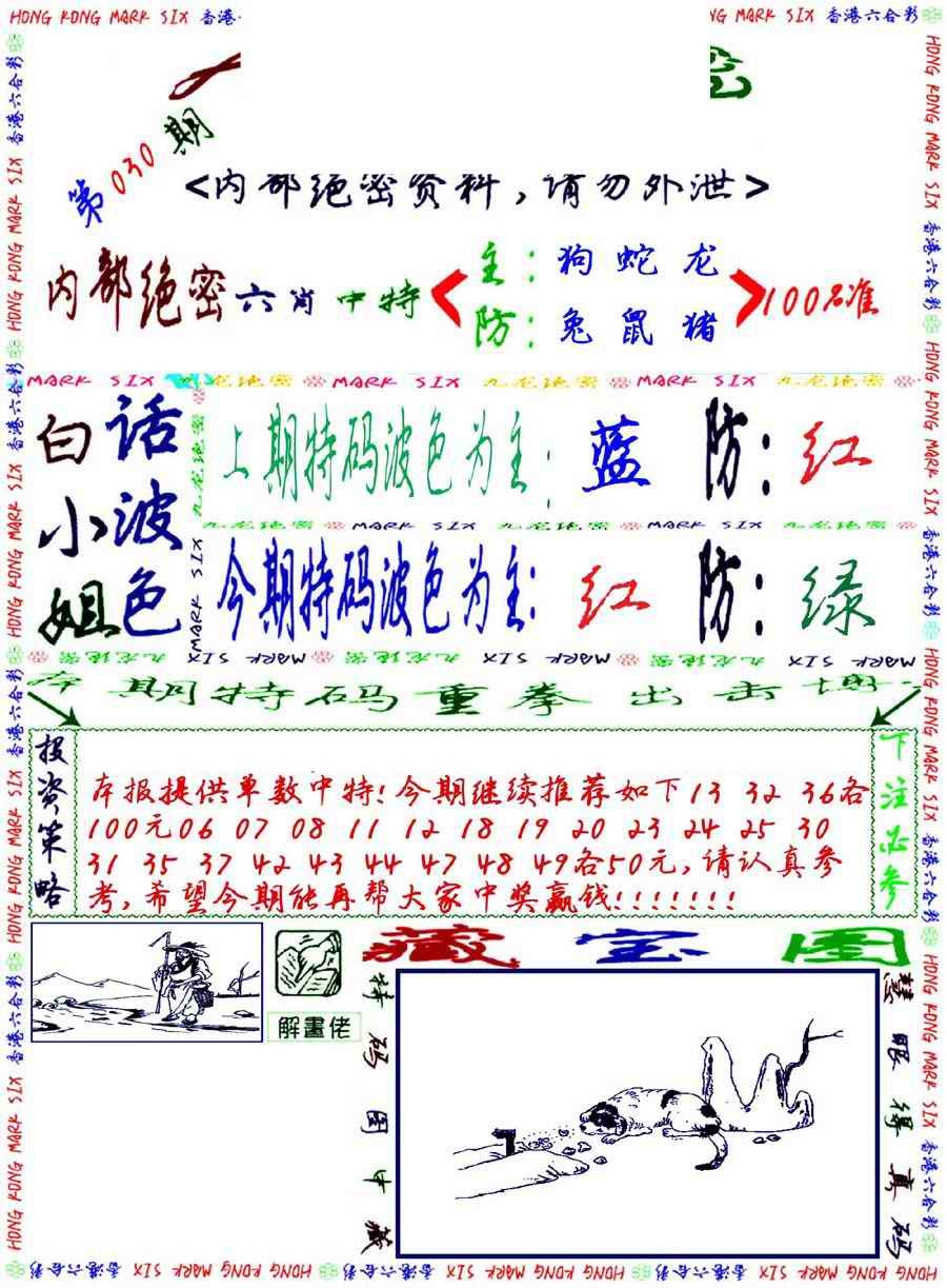 030期九龙密报[图]