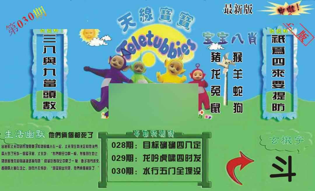 030期新天线宝宝(2006一版)[图]