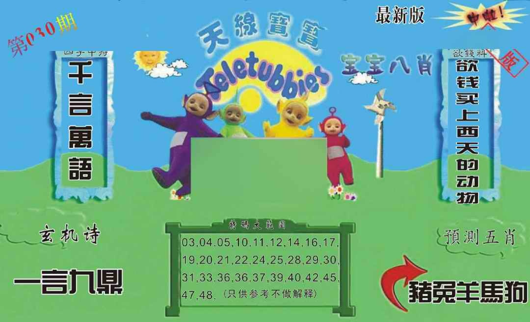 030期新天线宝宝(2006二版)[图]