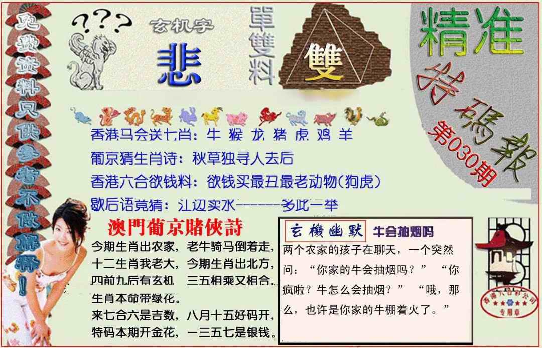 030期精准<特码报>[图]