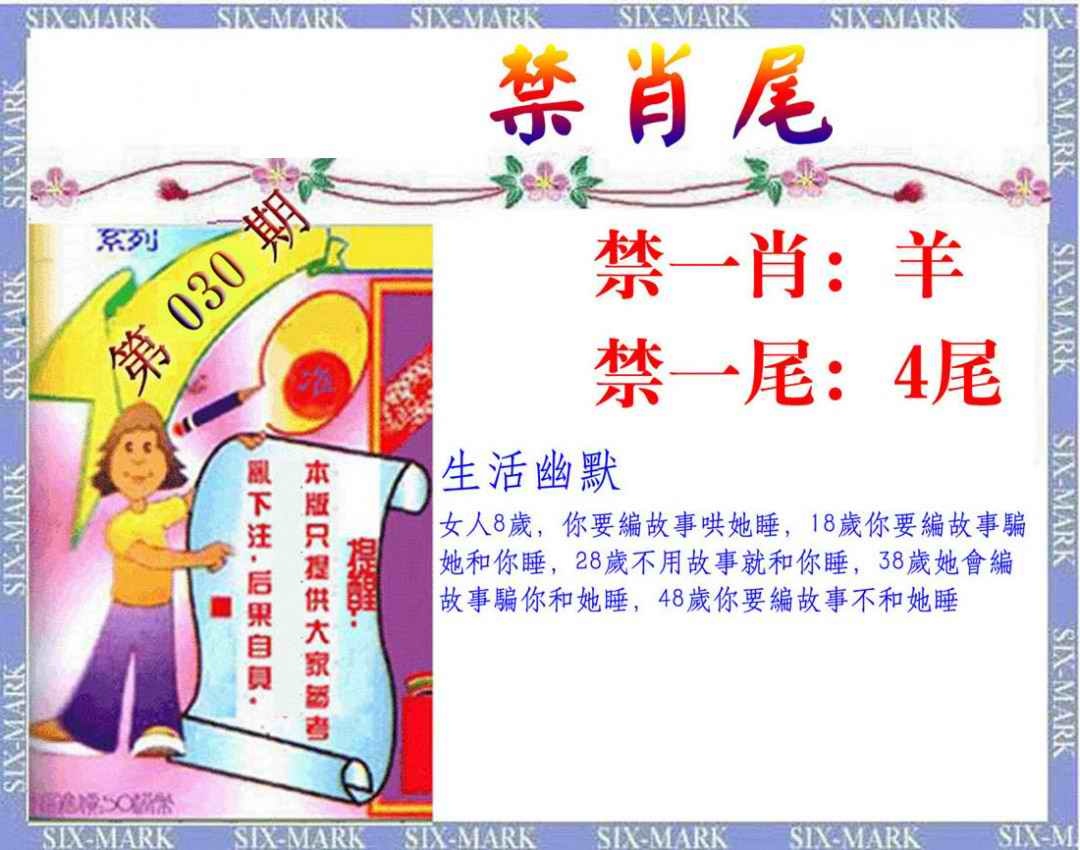030期精准<禁肖尾>[图]