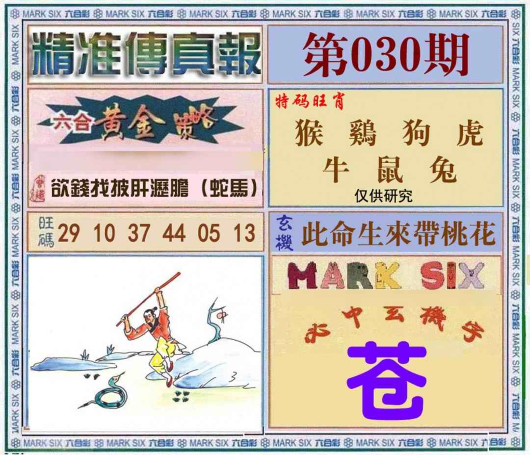 030期精准<?真?>[图]