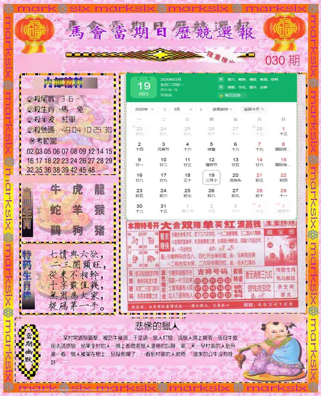 030期日历精选报(彩)[图]