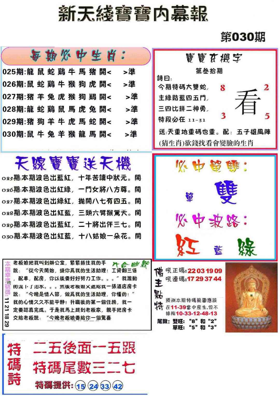 030期新天线宝宝(彩)[图]