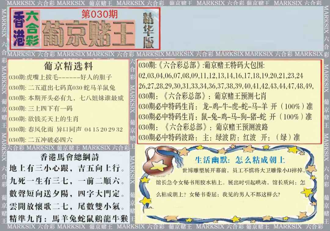 030期葡京赌王（正版）[图]