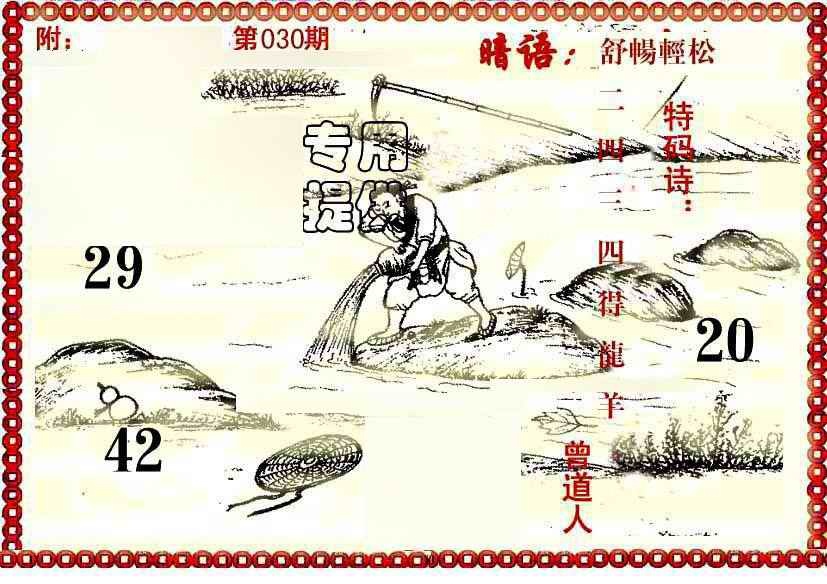 030期早开先生暗语[图]