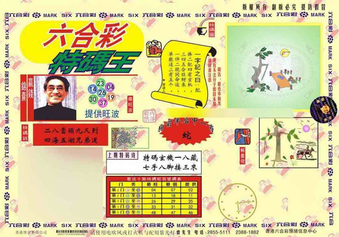 030期心水特码(信封)[图]