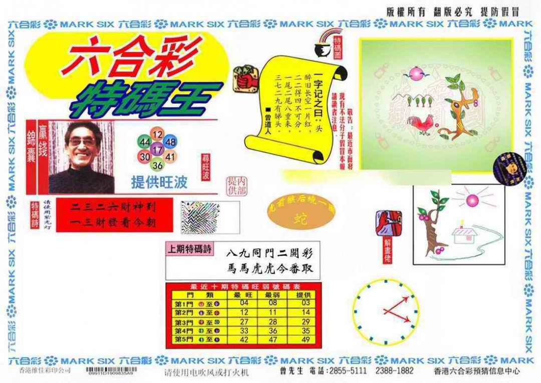 030期特码王(信封)[图]