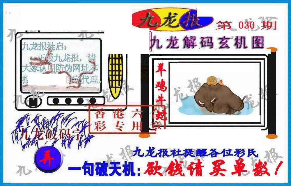 030期九龙报(信封)[图]