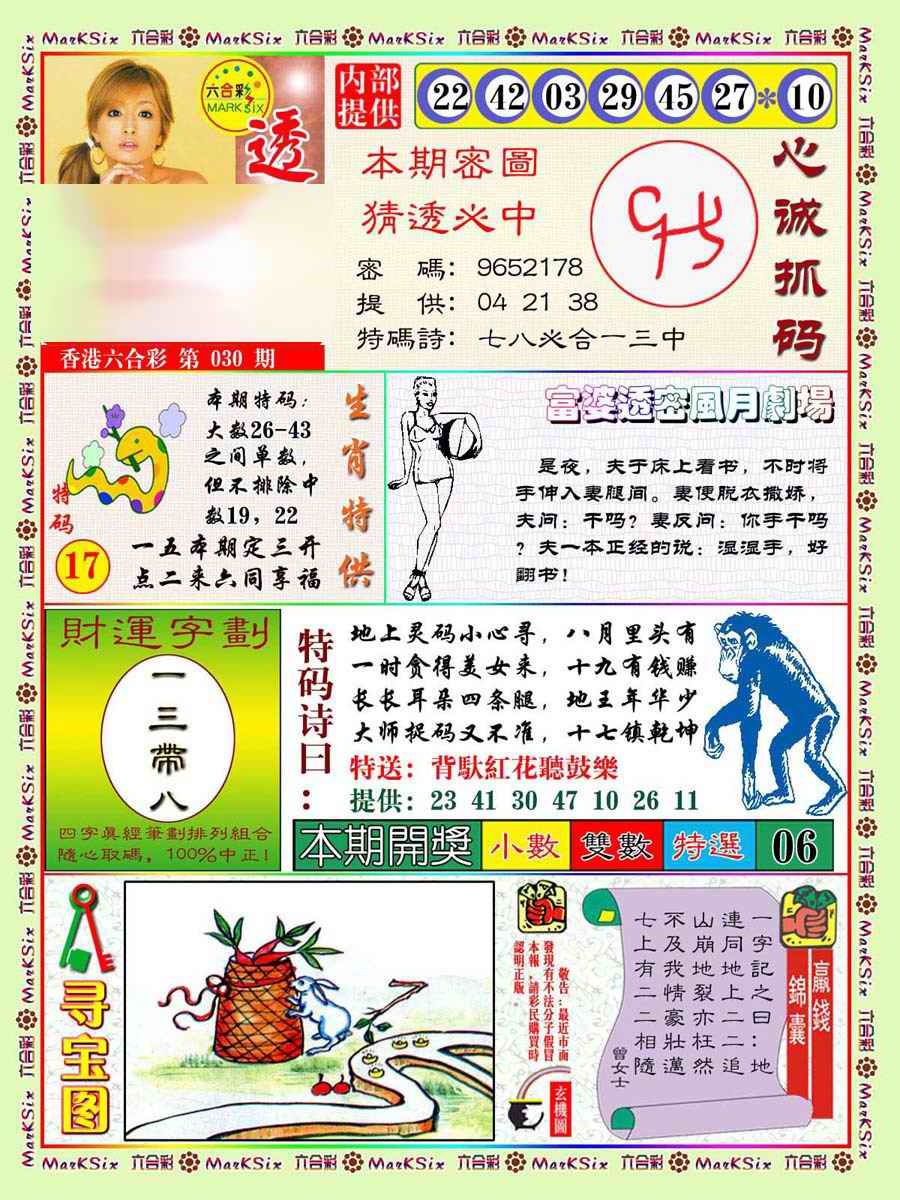 030期富婆透密数[图]