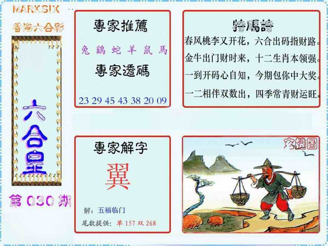 030期马经六合皇(新图)[图]