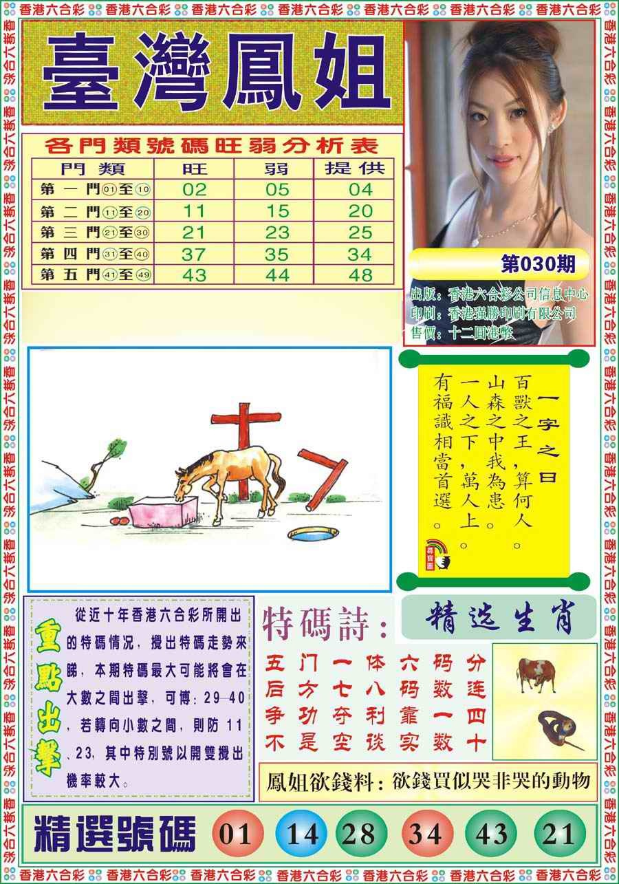 030期台湾凤姐[图]