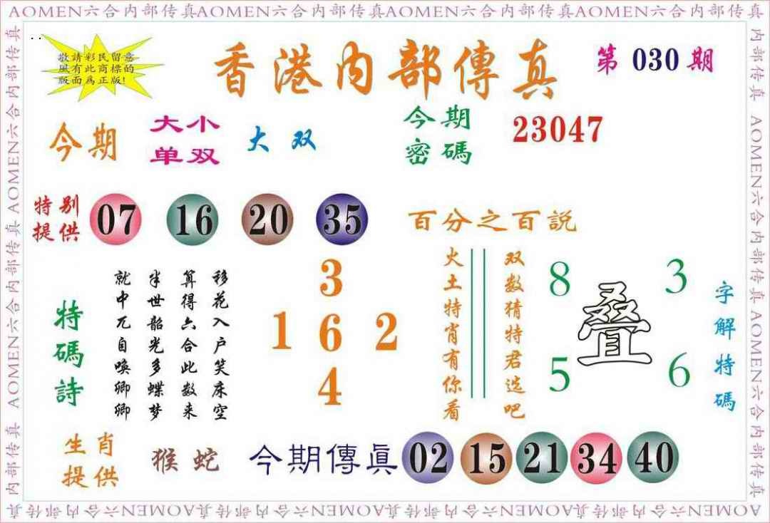 030期内部传真[图]