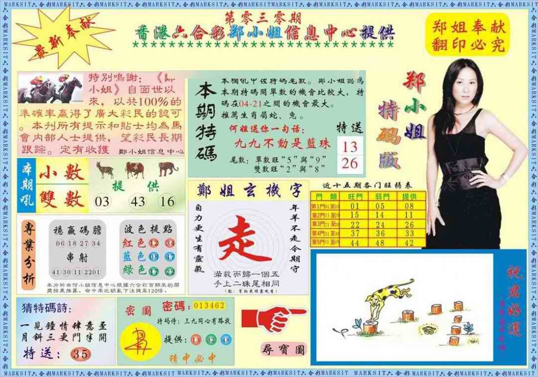 030期郑小姐特码报A[图]