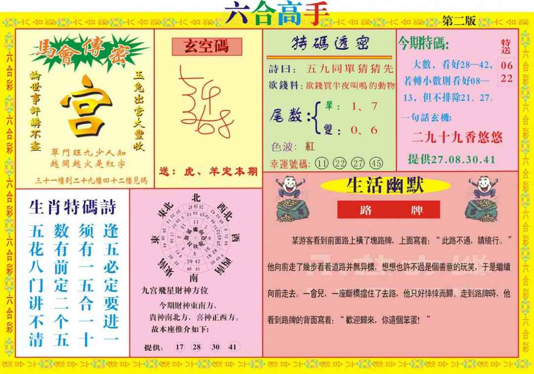030期六合高手B[图]
