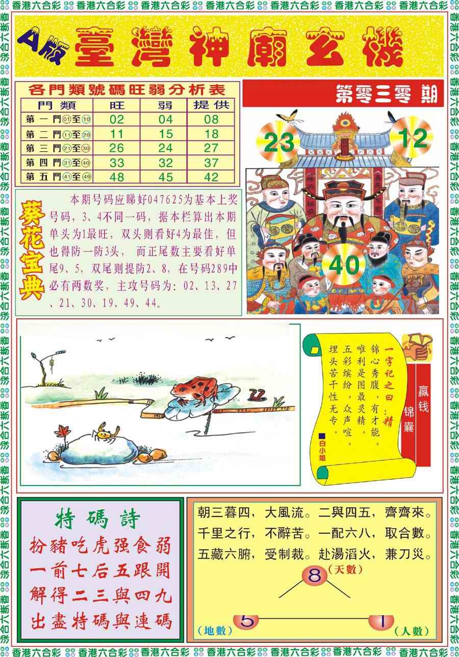 030期台湾神庙A[图]