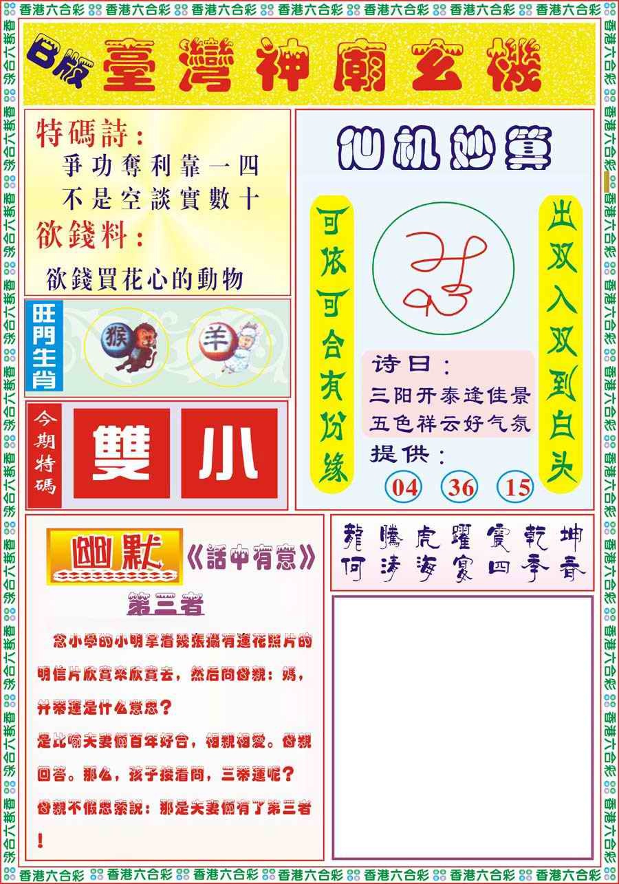 030期台湾神庙B[图]